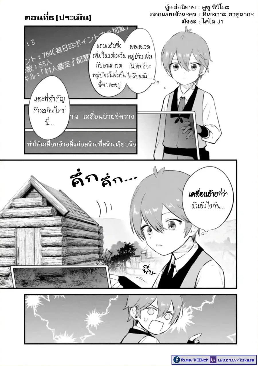 Bannou "Mura dukuri" CHEAT de Otegaru SLOW LIFE ~Mura desu ga Nanika? ตอนที่ 6 หน้า 2