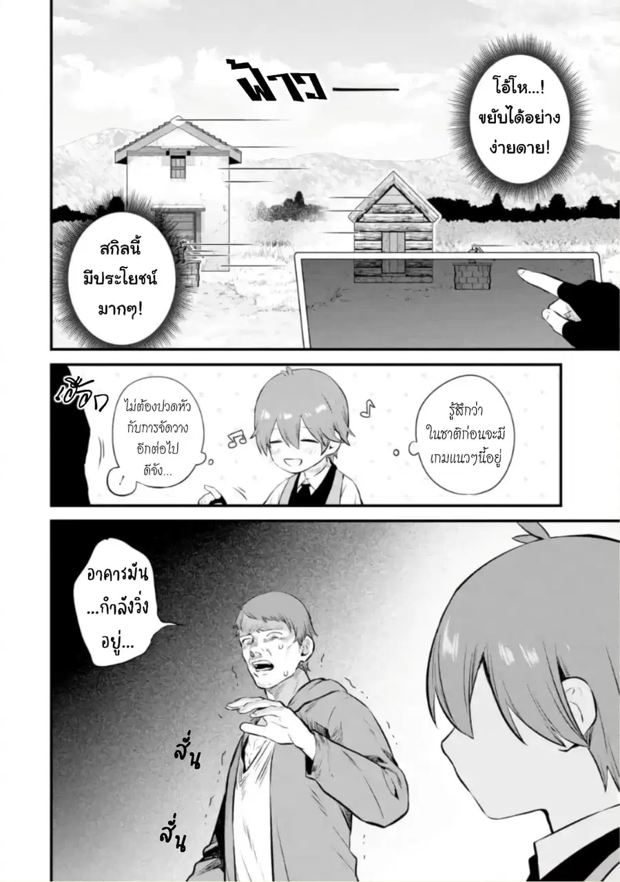 Bannou "Mura dukuri" CHEAT de Otegaru SLOW LIFE ~Mura desu ga Nanika? ตอนที่ 6 หน้า 3