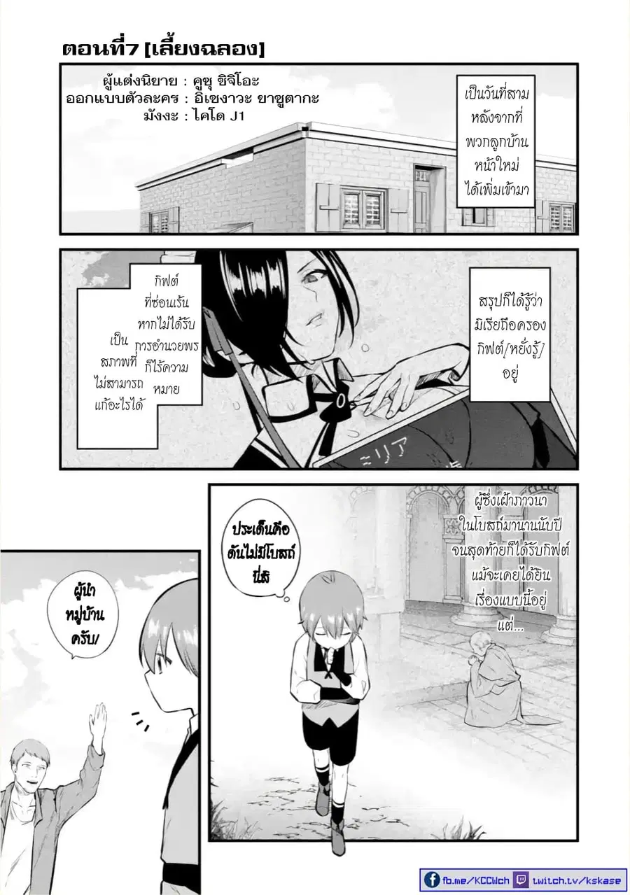 Bannou "Mura dukuri" CHEAT de Otegaru SLOW LIFE ~Mura desu ga Nanika? ตอนที่ 7 หน้า 2