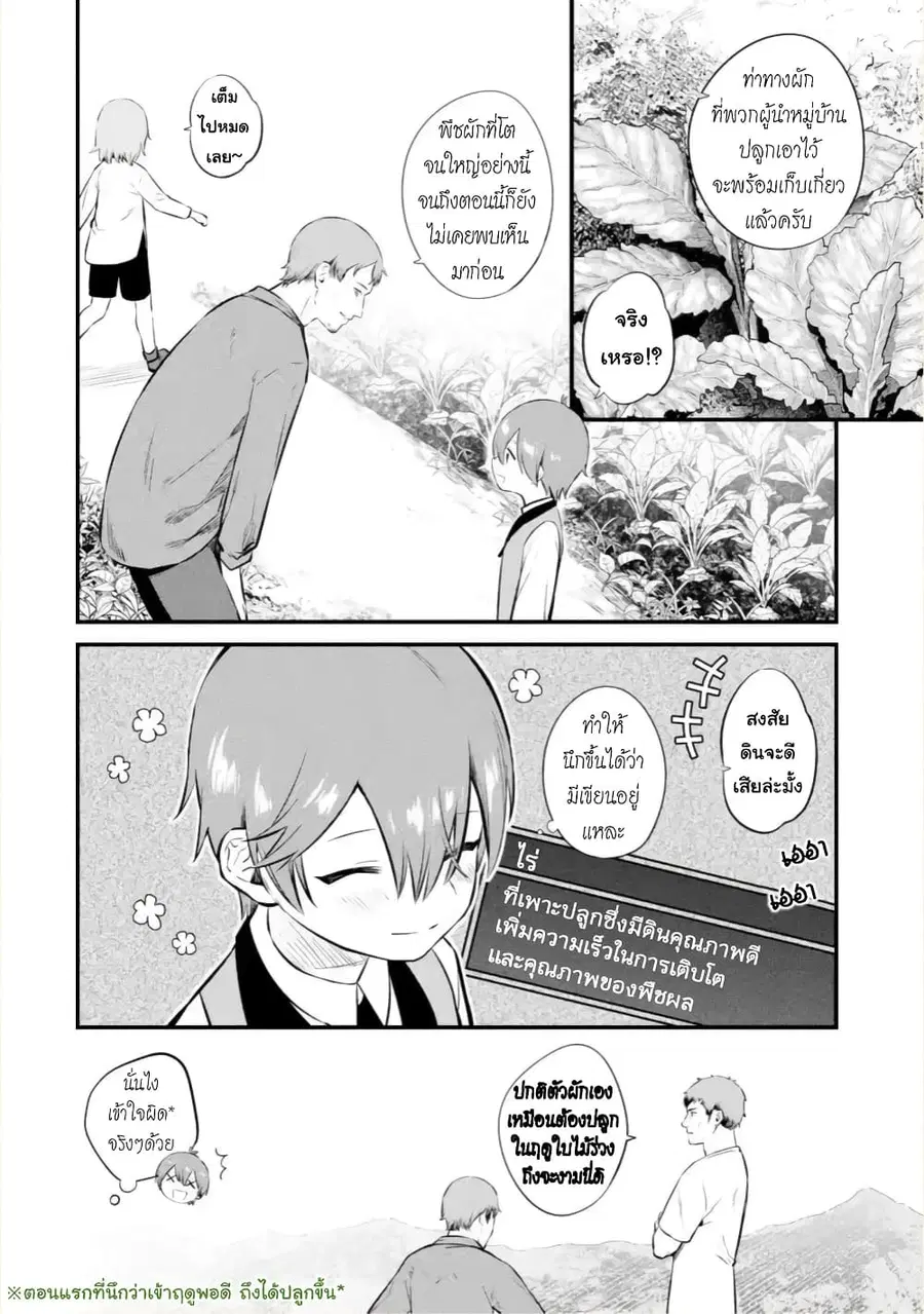 Bannou "Mura dukuri" CHEAT de Otegaru SLOW LIFE ~Mura desu ga Nanika? ตอนที่ 7 หน้า 3