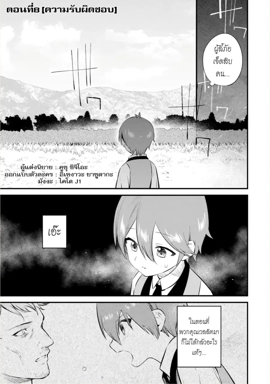 Bannou "Mura dukuri" CHEAT de Otegaru SLOW LIFE ~Mura desu ga Nanika? ตอนที่ 8 หน้า 2