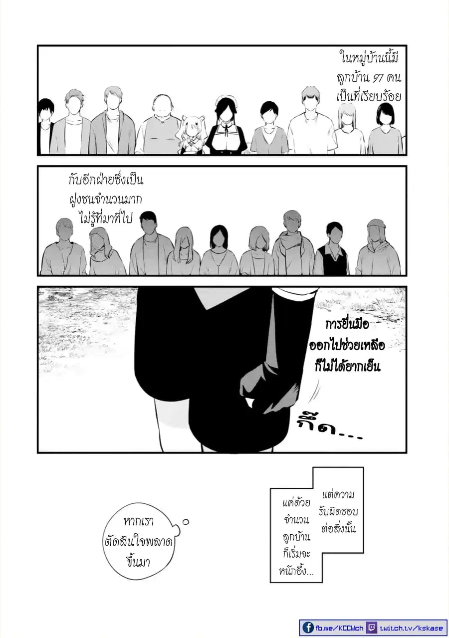 Bannou "Mura dukuri" CHEAT de Otegaru SLOW LIFE ~Mura desu ga Nanika? ตอนที่ 8 หน้า 3