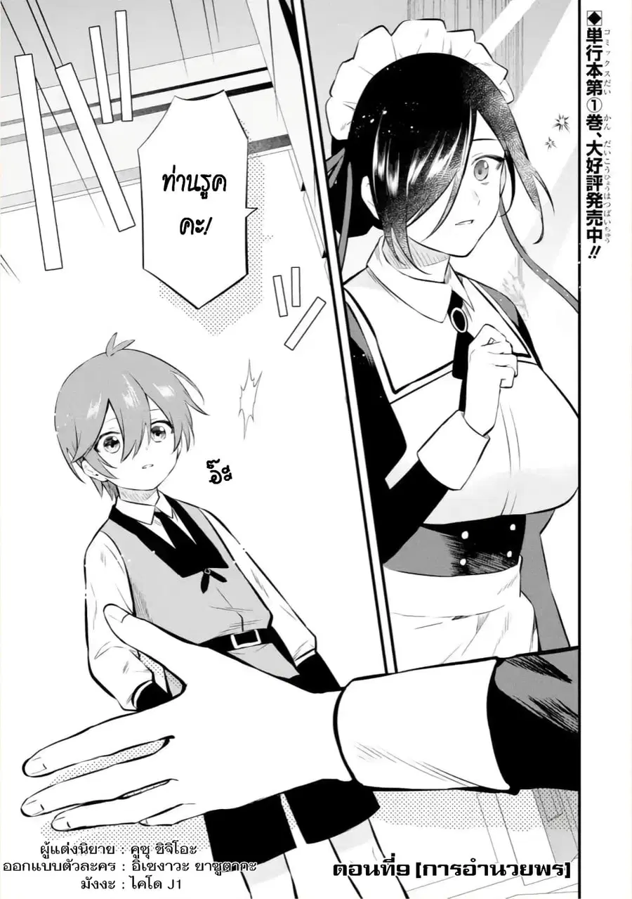 Bannou "Mura dukuri" CHEAT de Otegaru SLOW LIFE ~Mura desu ga Nanika? ตอนที่ 9 หน้า 2