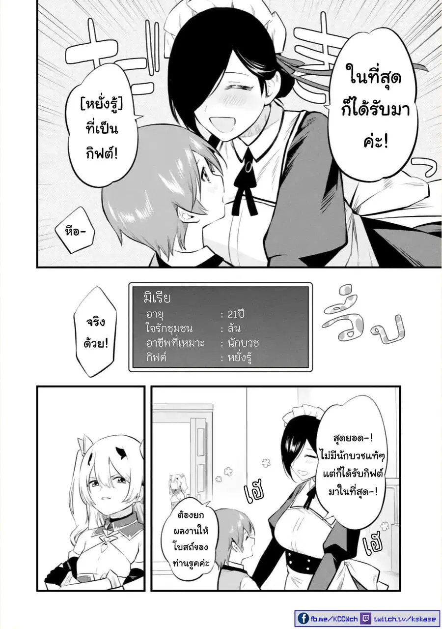 Bannou "Mura dukuri" CHEAT de Otegaru SLOW LIFE ~Mura desu ga Nanika? ตอนที่ 9 หน้า 3