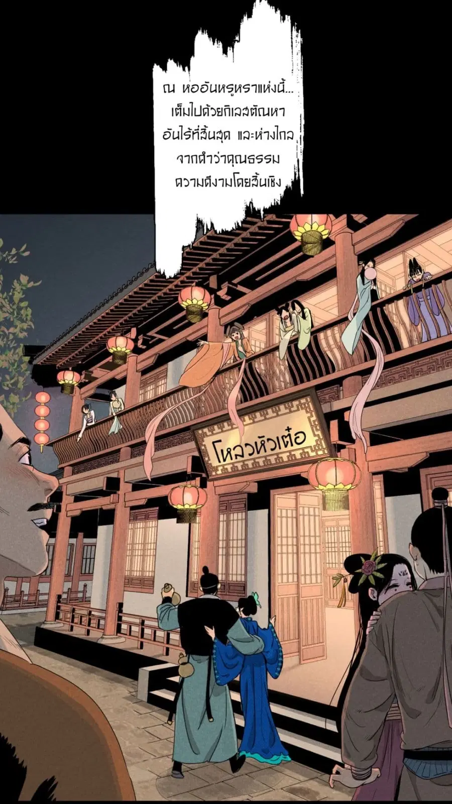 Banquet With Deer Crying ตอนที่ 1 หน้า 2