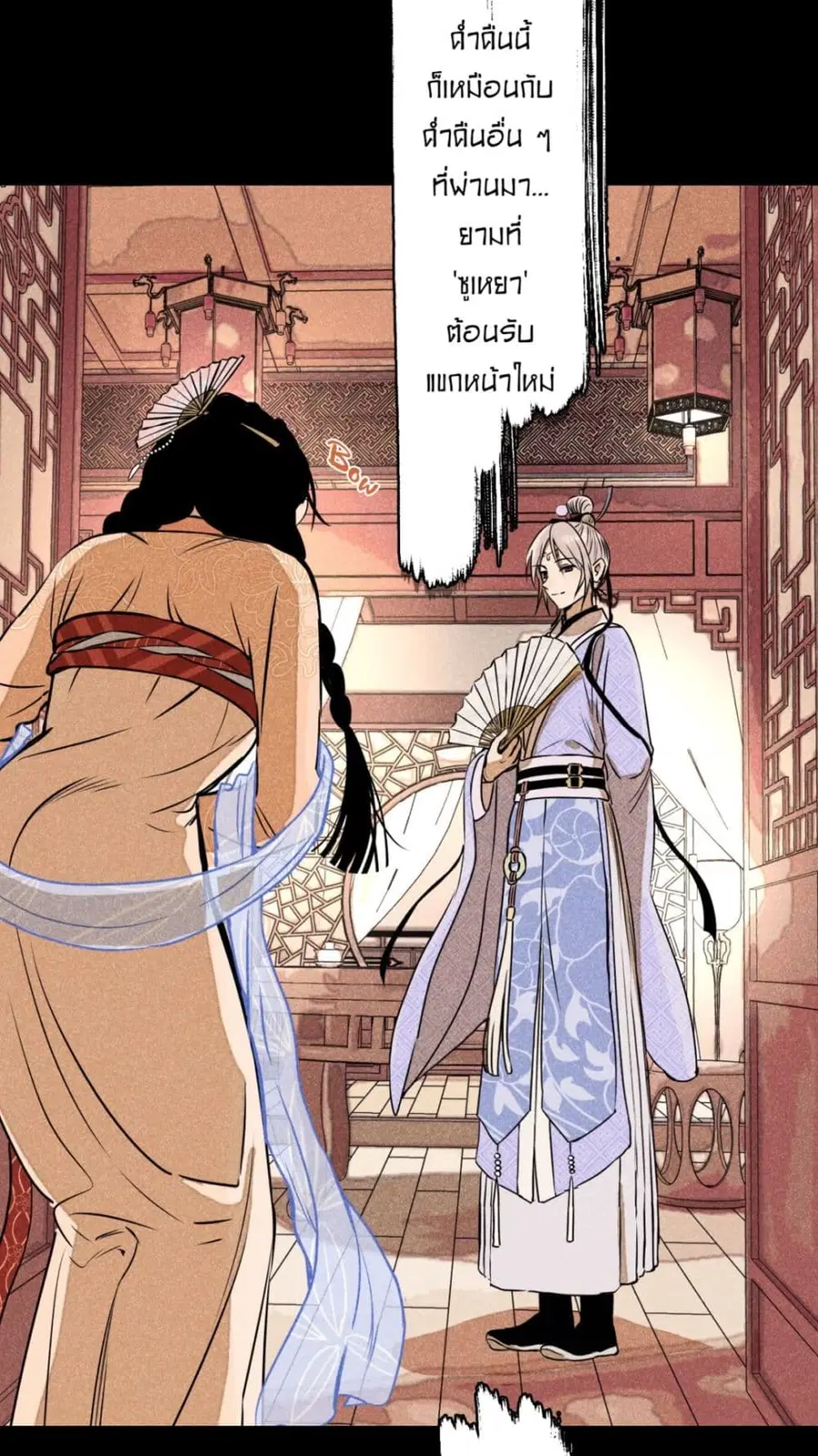 Banquet With Deer Crying ตอนที่ 1 หน้า 3