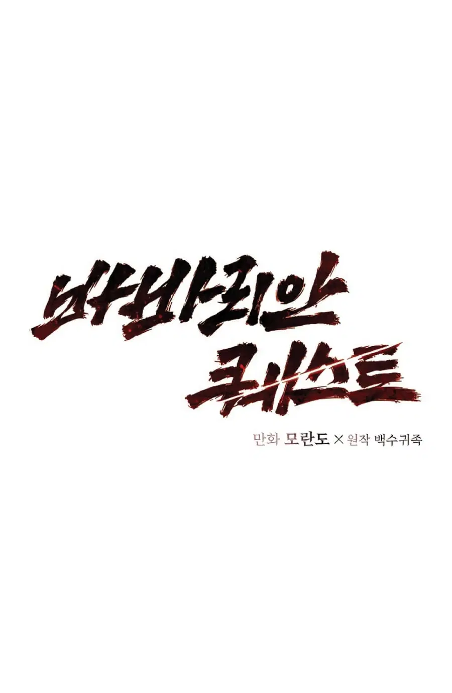Barbarian Quest ตอนที่ 12 หน้า 1