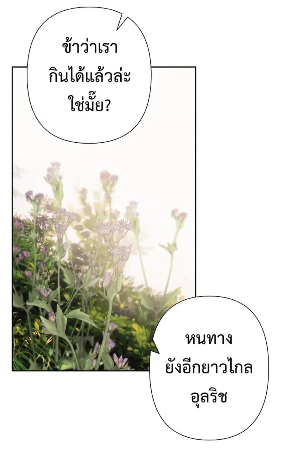 Barbarian Quest ตอนที่ 12 หน้า 2