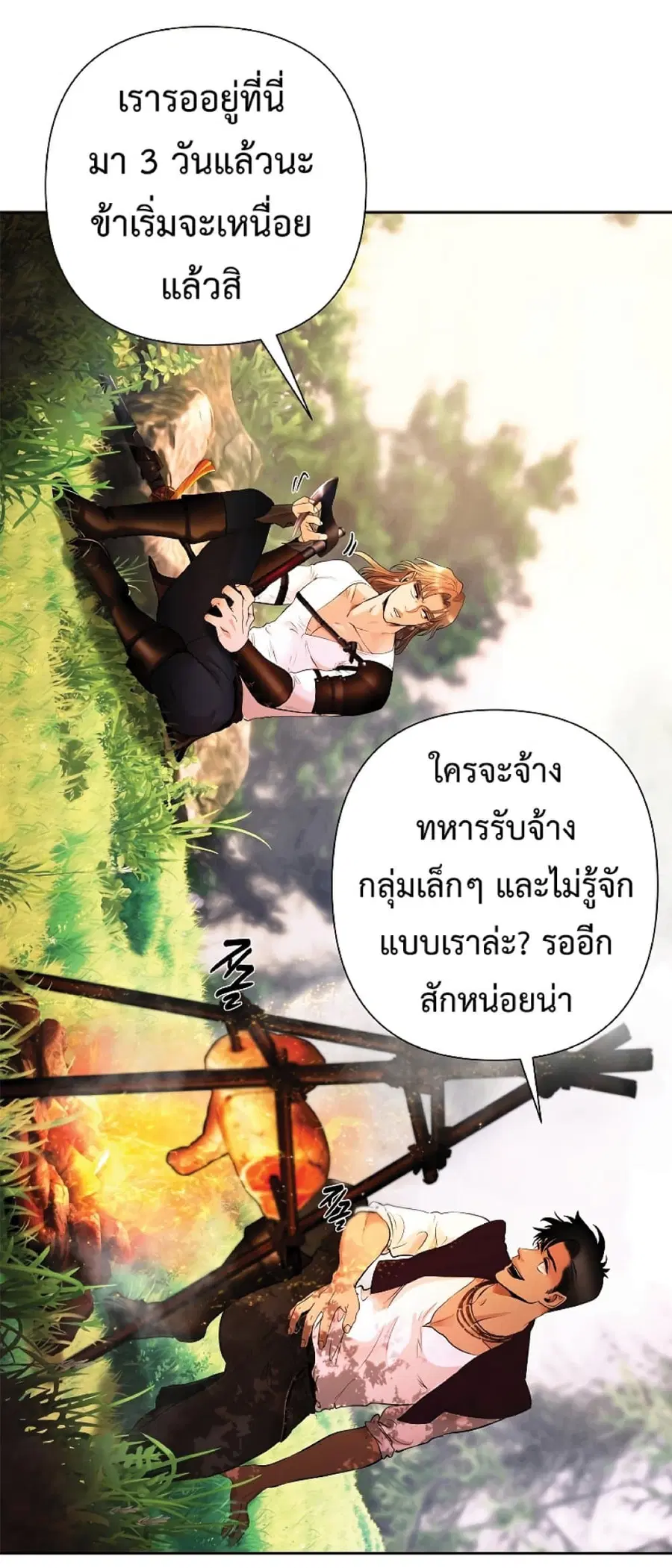 Barbarian Quest ตอนที่ 12 หน้า 3