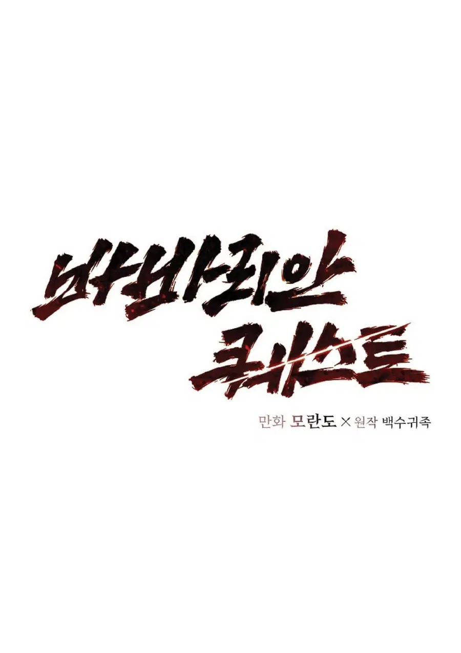 Barbarian Quest ตอนที่ 13 หน้า 1