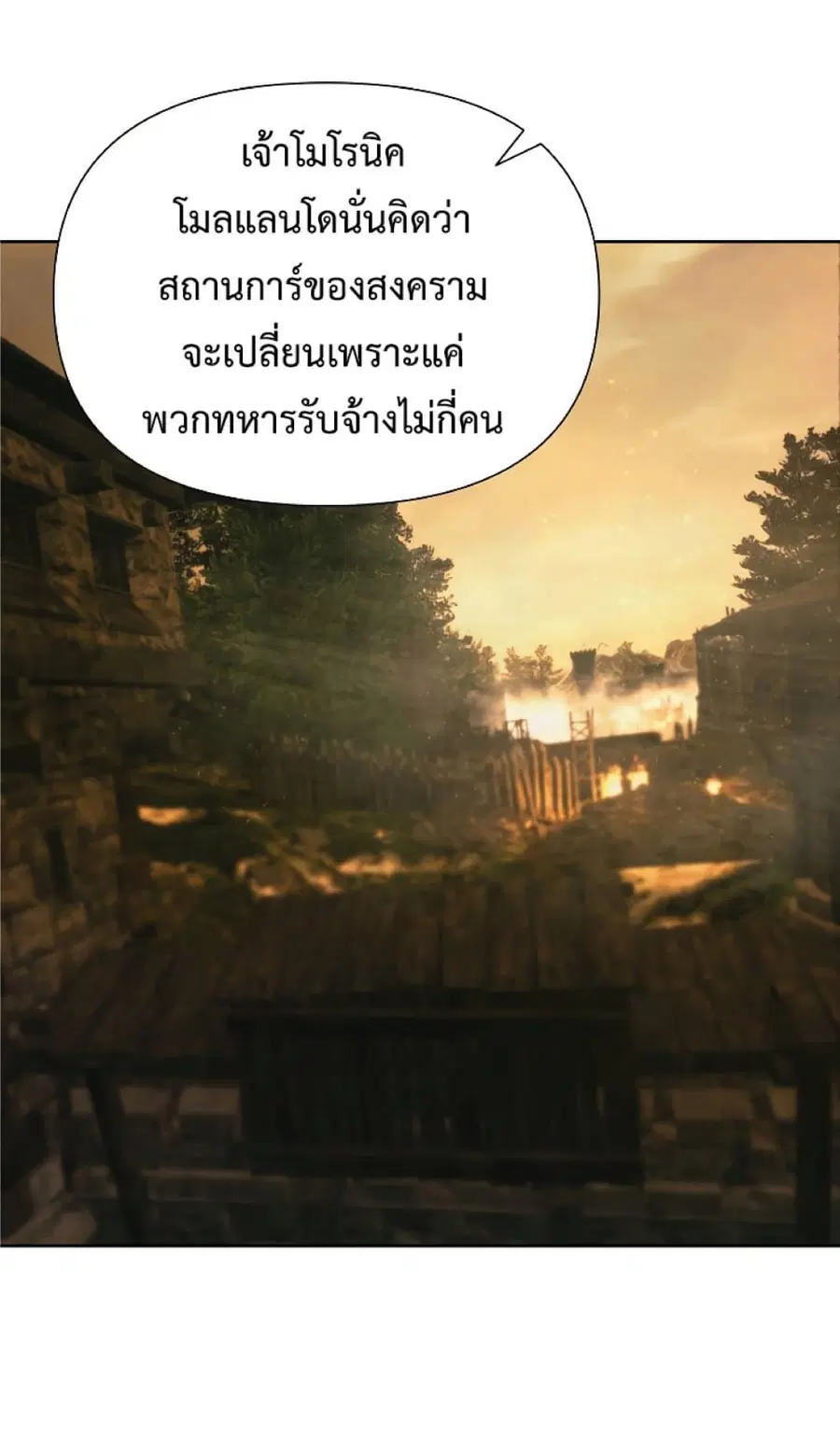 Barbarian Quest ตอนที่ 13 หน้า 2