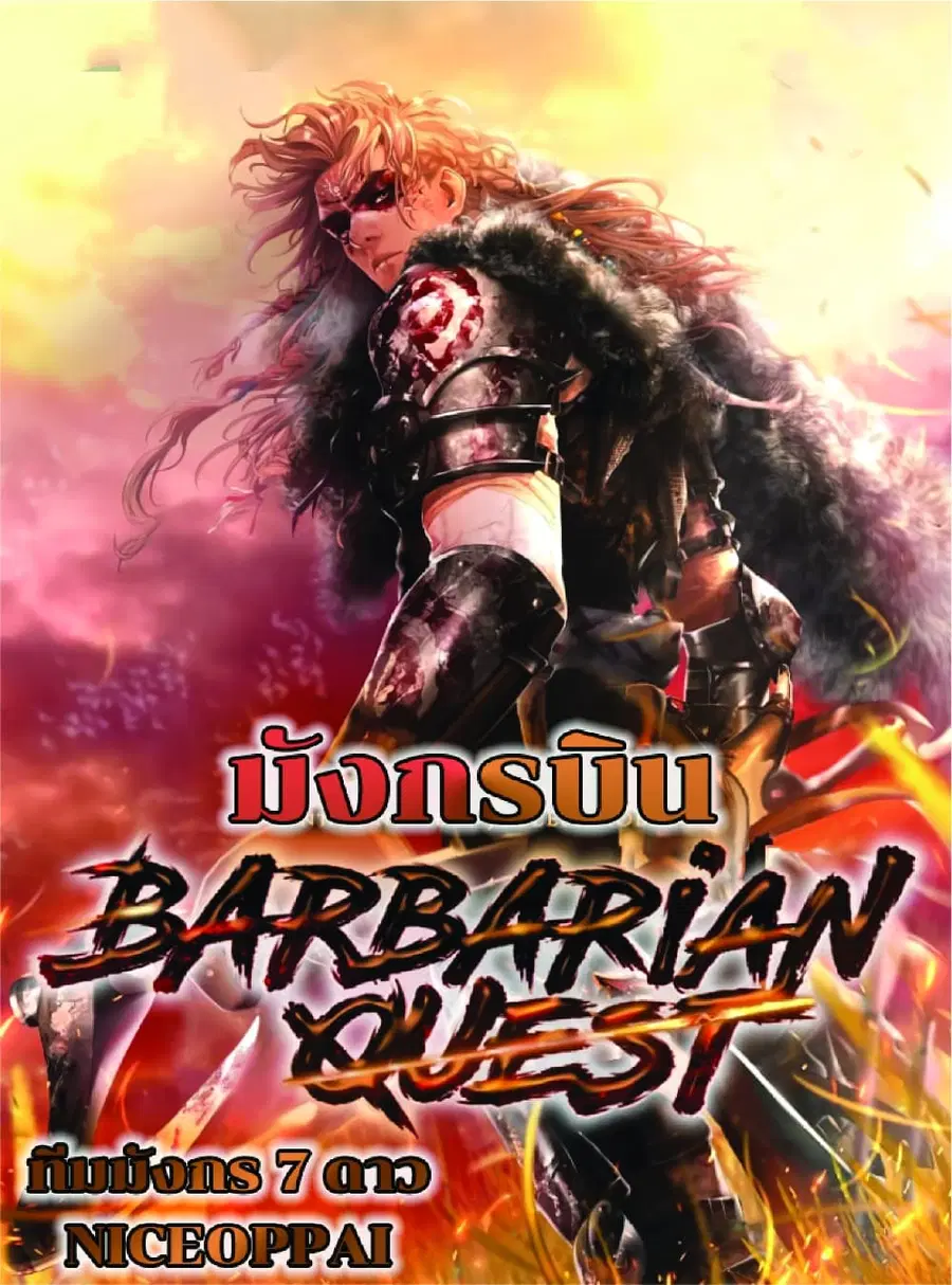 Barbarian Quest ตอนที่ 14 หน้า 1