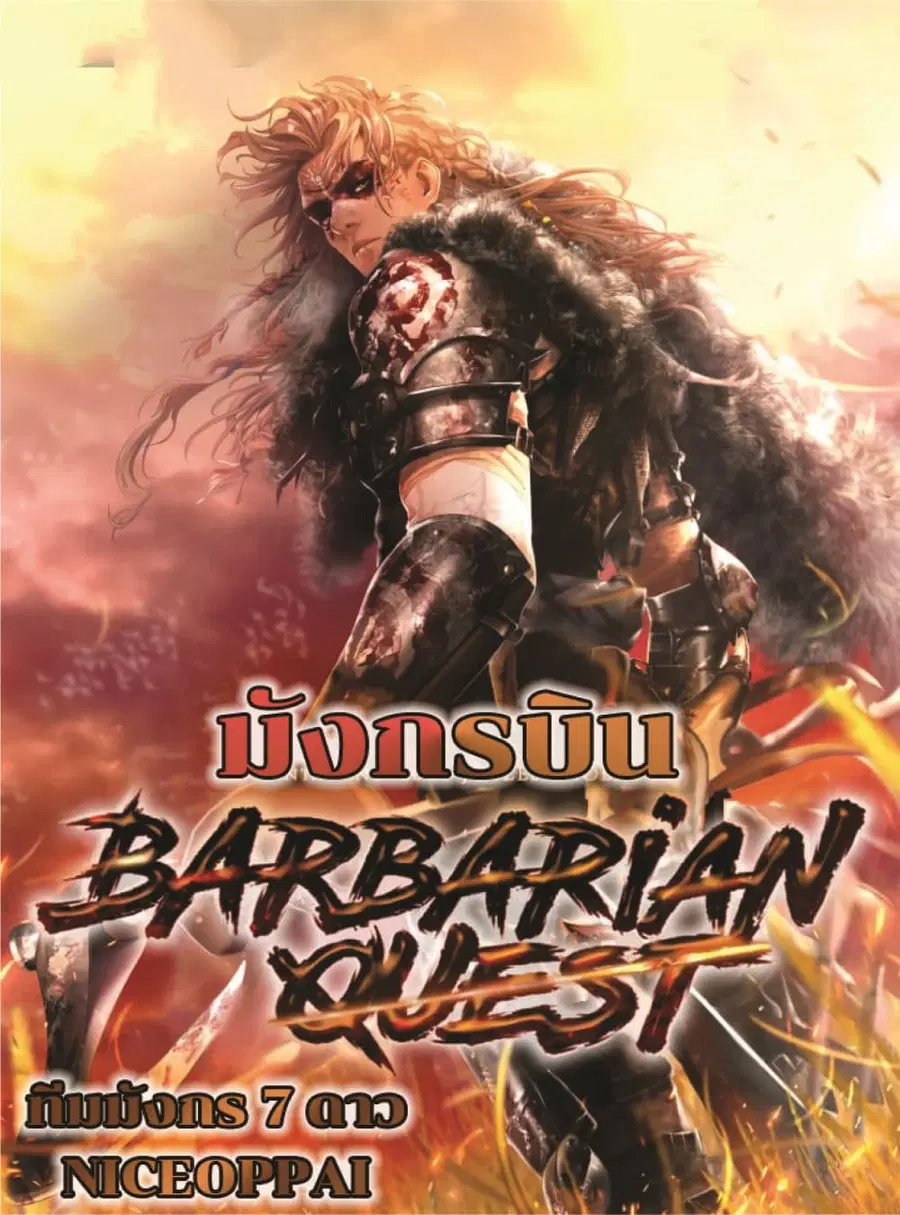 Barbarian Quest ตอนที่ 15 หน้า 1