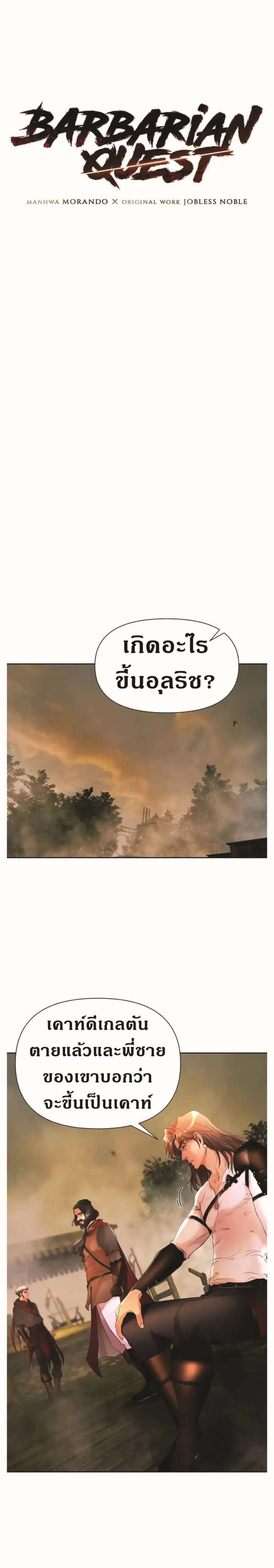 Barbarian Quest ตอนที่ 16 หน้า 2