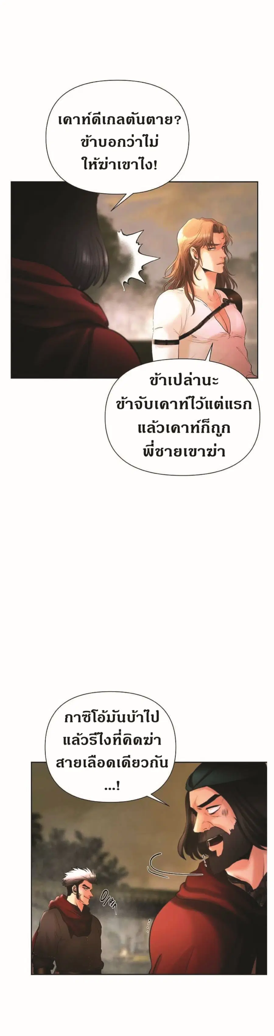 Barbarian Quest ตอนที่ 16 หน้า 3