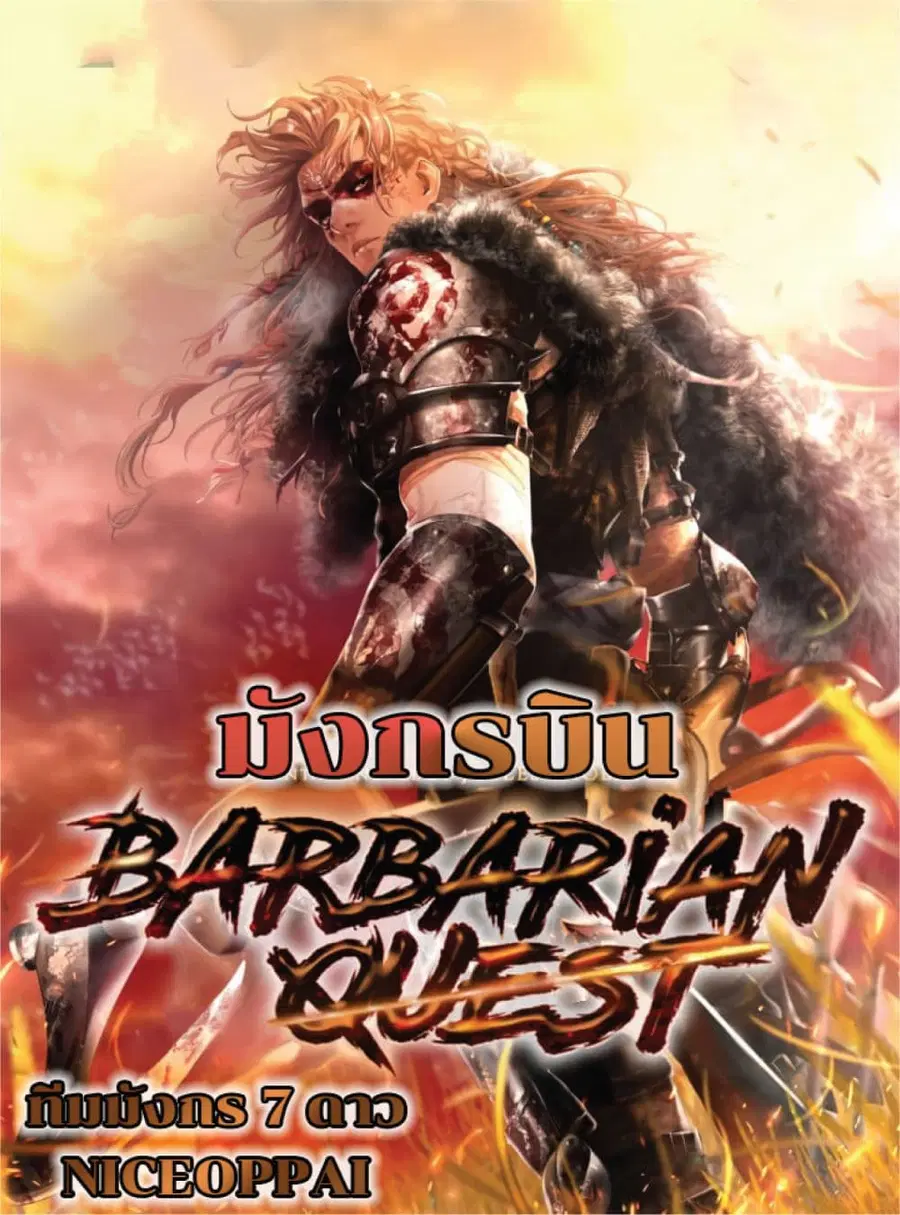 Barbarian Quest ตอนที่ 18 หน้า 1