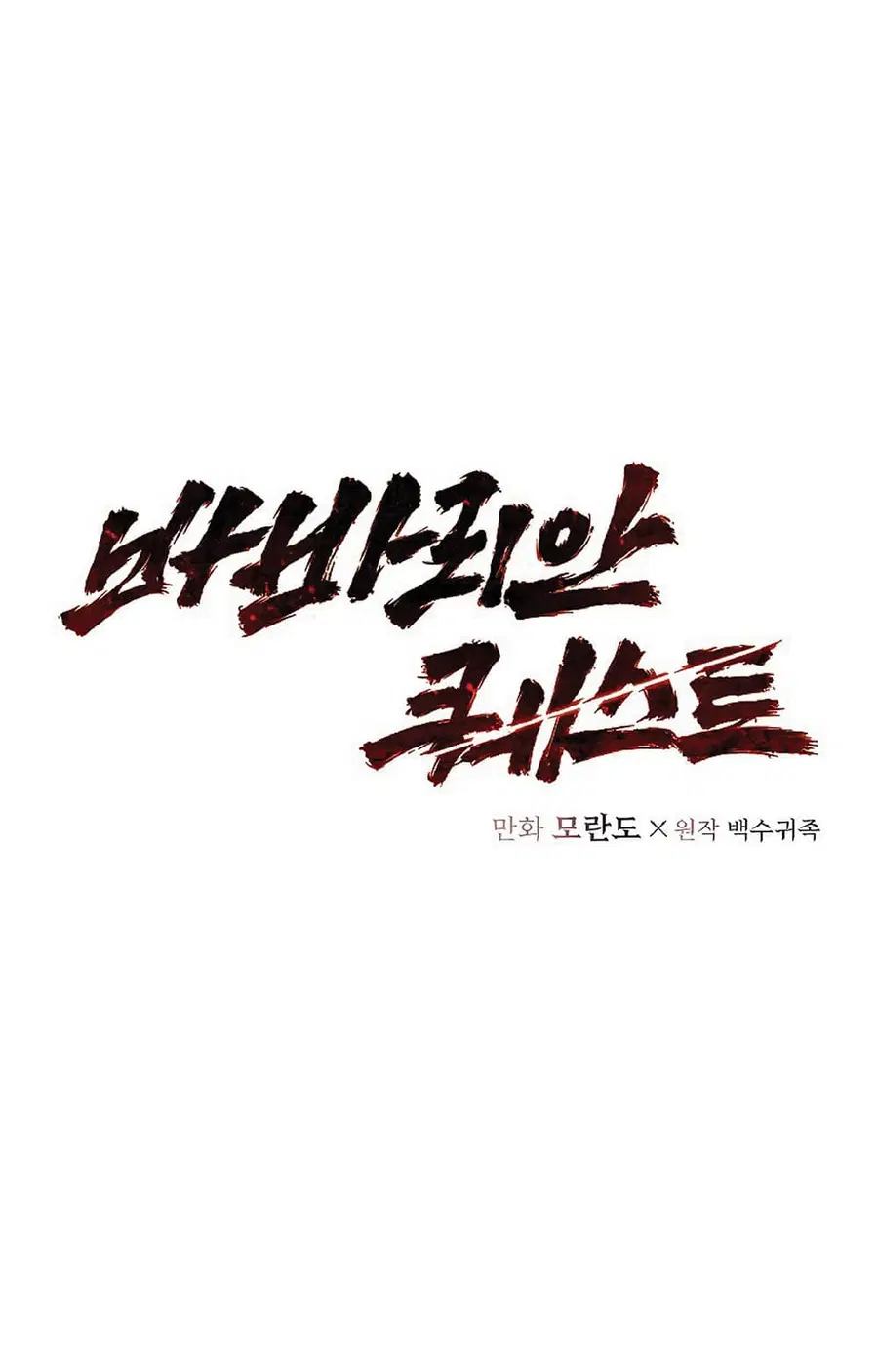 Barbarian Quest ตอนที่ 20 หน้า 1