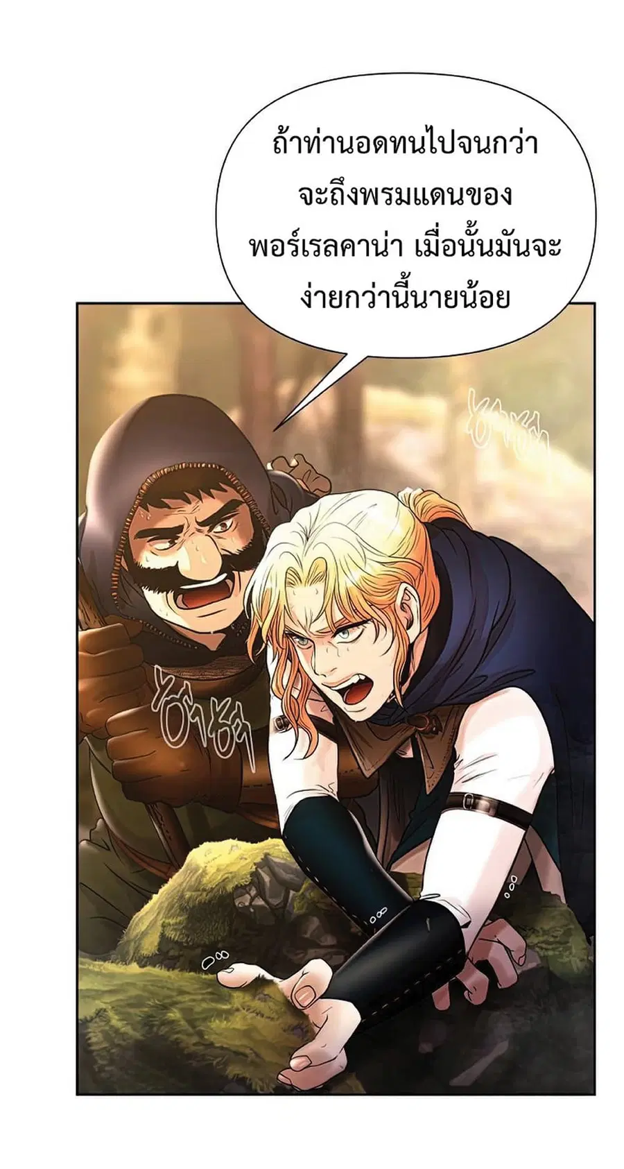 Barbarian Quest ตอนที่ 29 หน้า 3