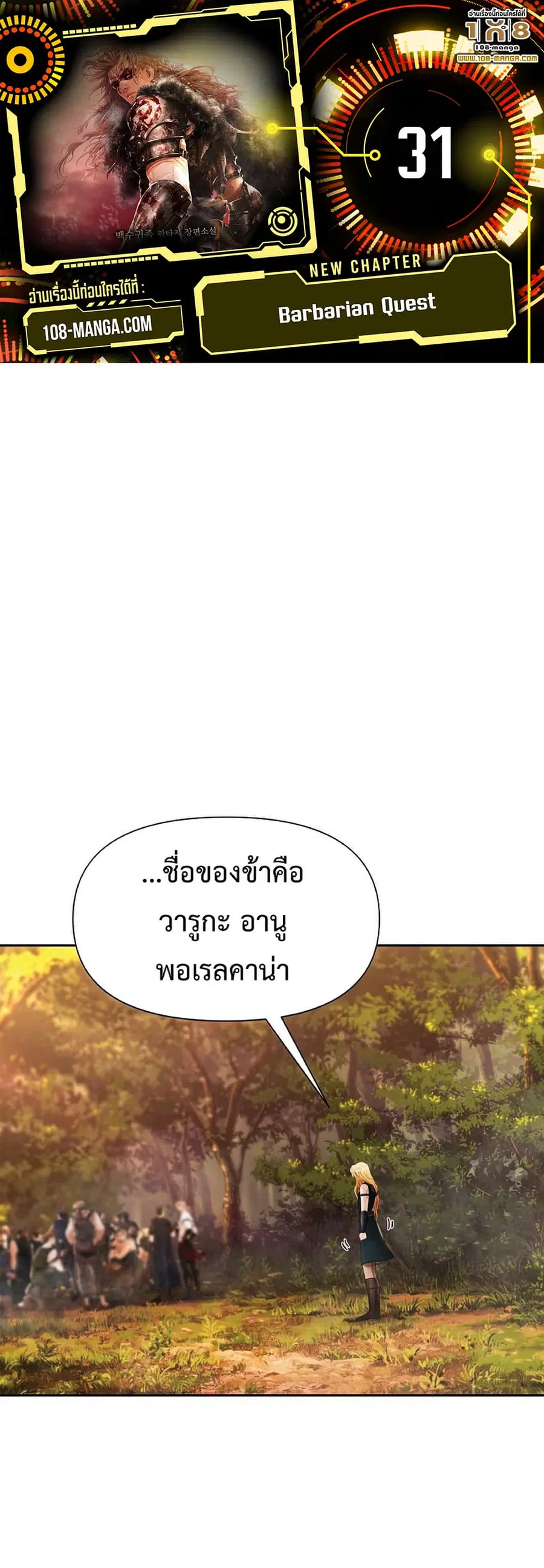 Barbarian Quest ตอนที่ 31 หน้า 1