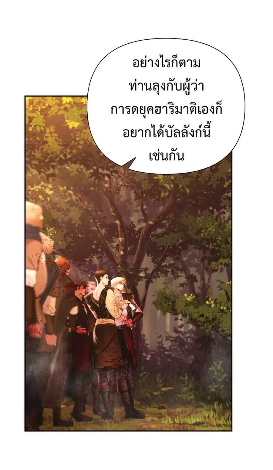 Barbarian Quest ตอนที่ 31 หน้า 2