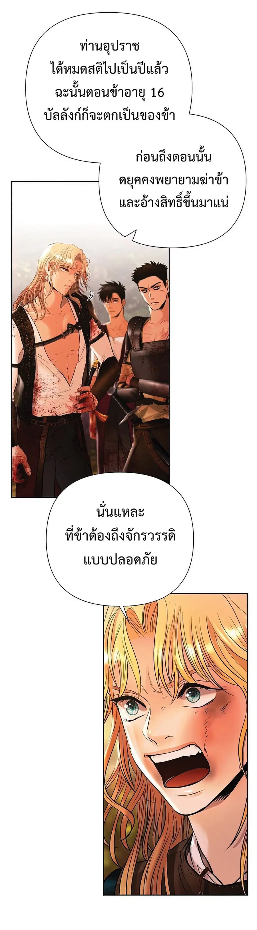 Barbarian Quest ตอนที่ 31 หน้า 3
