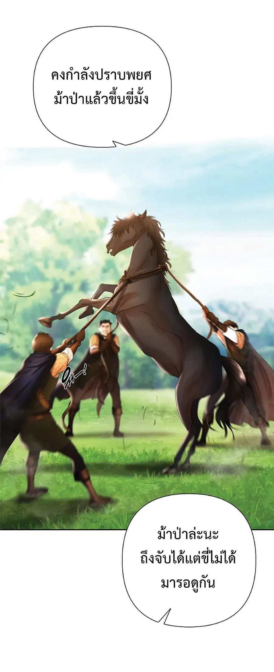 Barbarian Quest ตอนที่ 32 หน้า 1