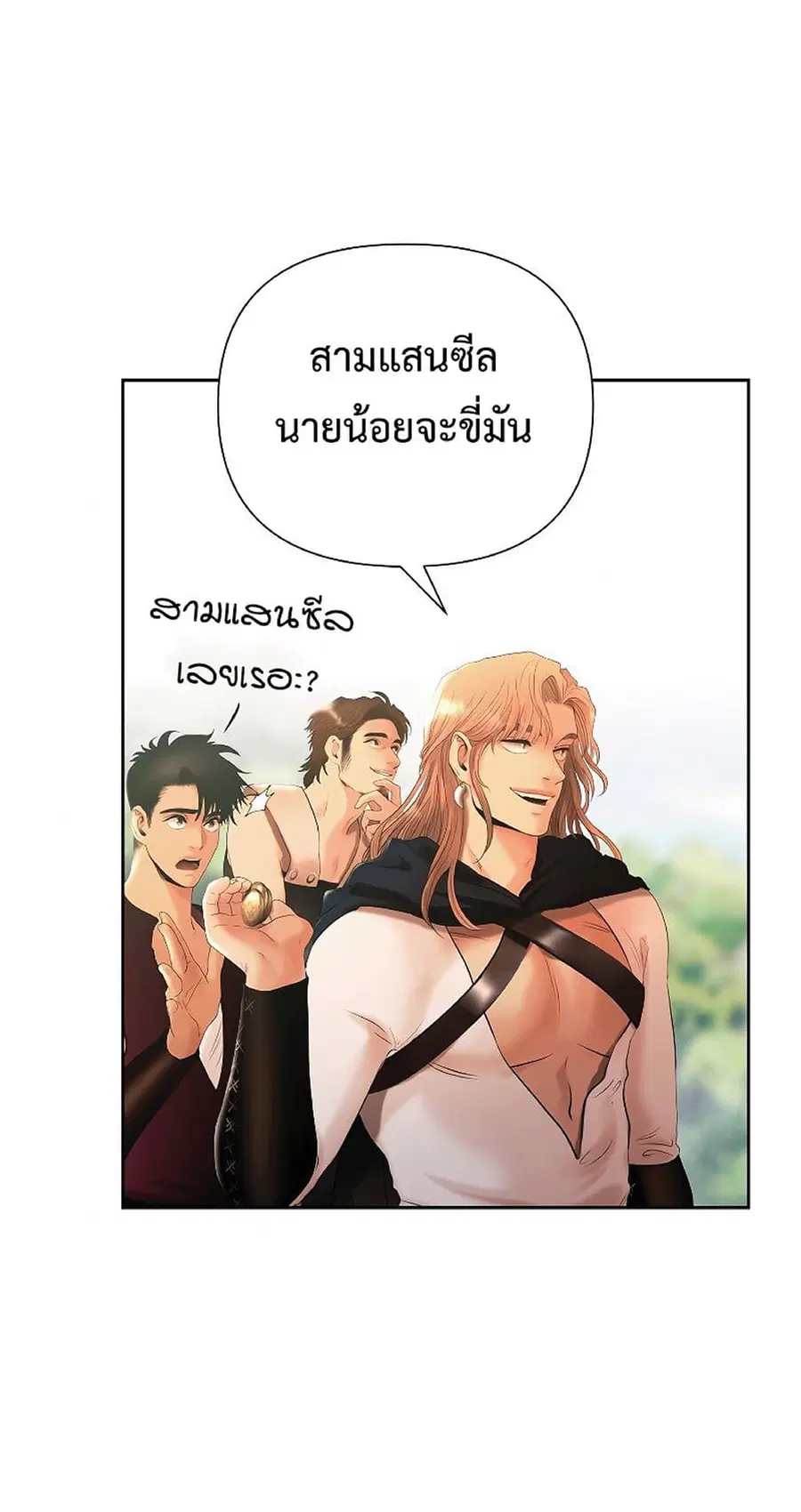 Barbarian Quest ตอนที่ 32 หน้า 2