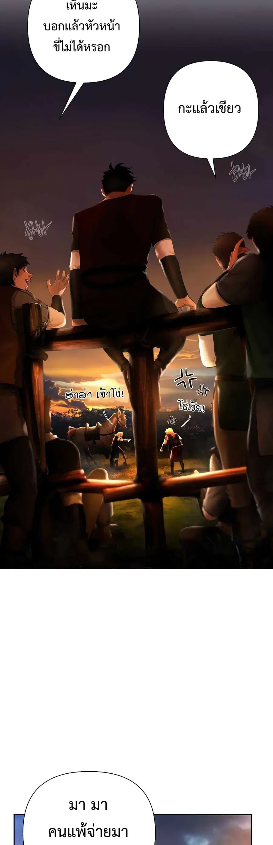 Barbarian Quest ตอนที่ 33 หน้า 1