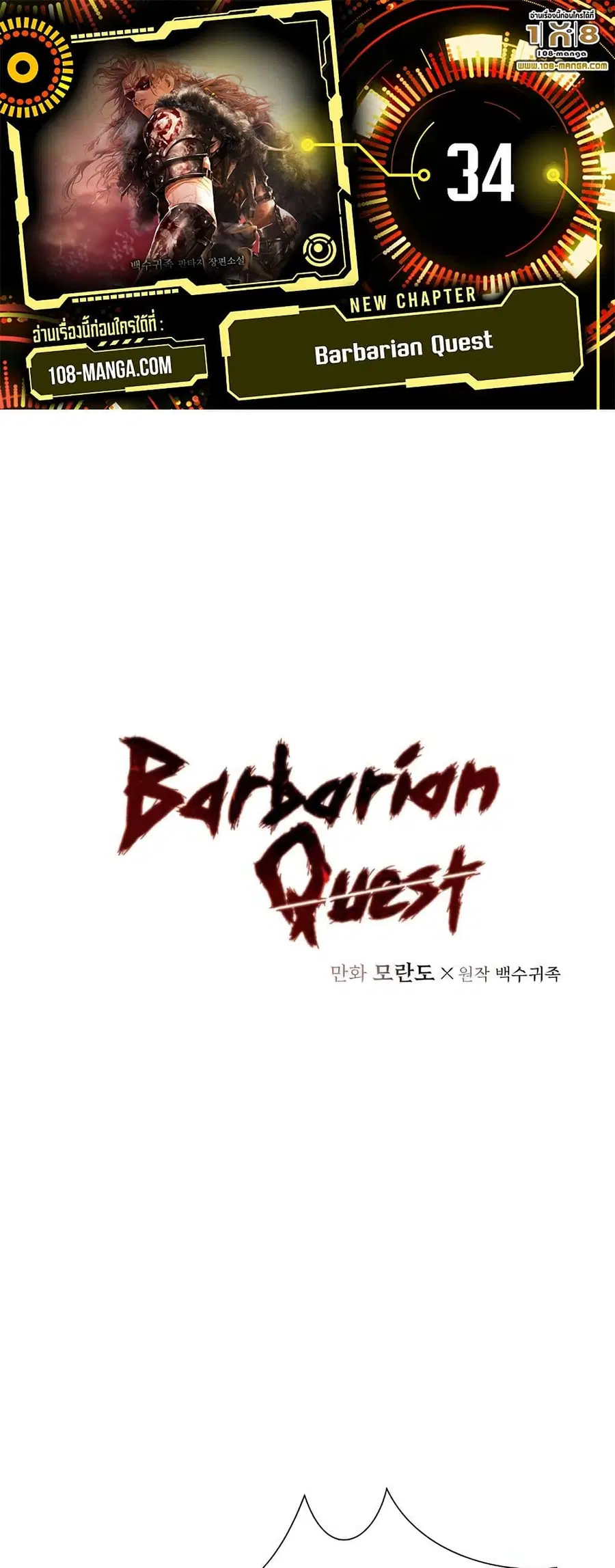 Barbarian Quest ตอนที่ 34 หน้า 1
