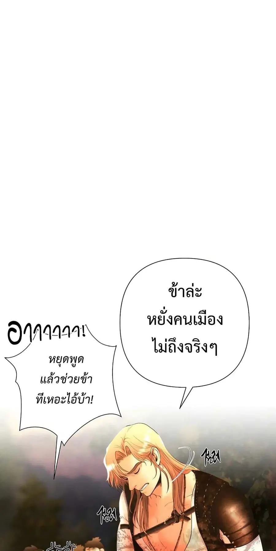 Barbarian Quest ตอนที่ 36 หน้า 1