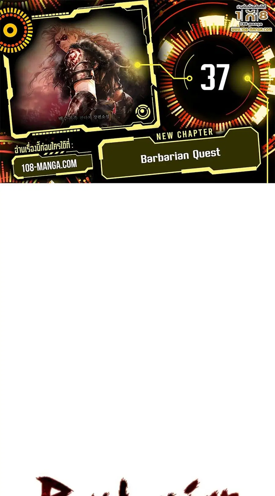 Barbarian Quest ตอนที่ 37 หน้า 1