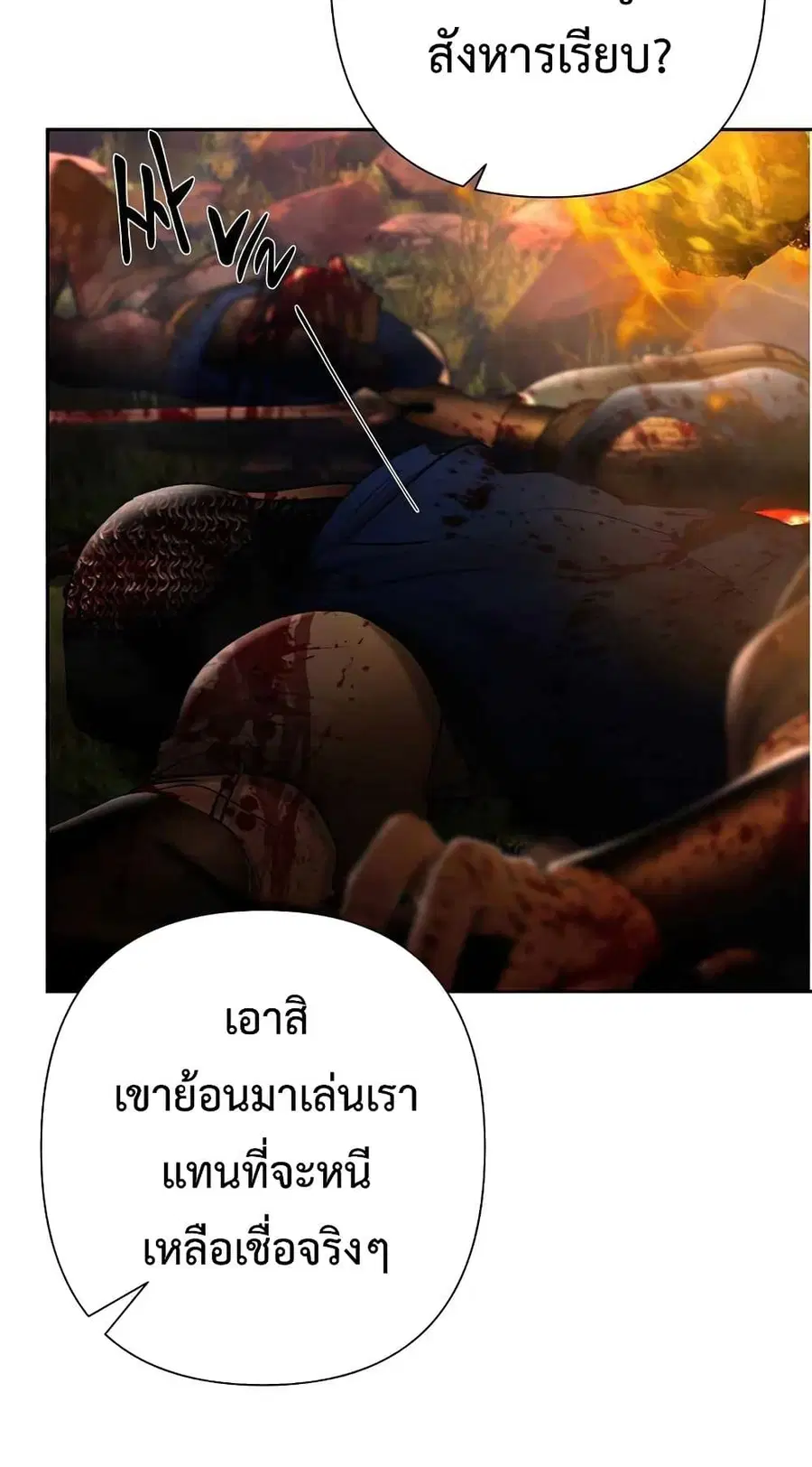 Barbarian Quest ตอนที่ 37 หน้า 2
