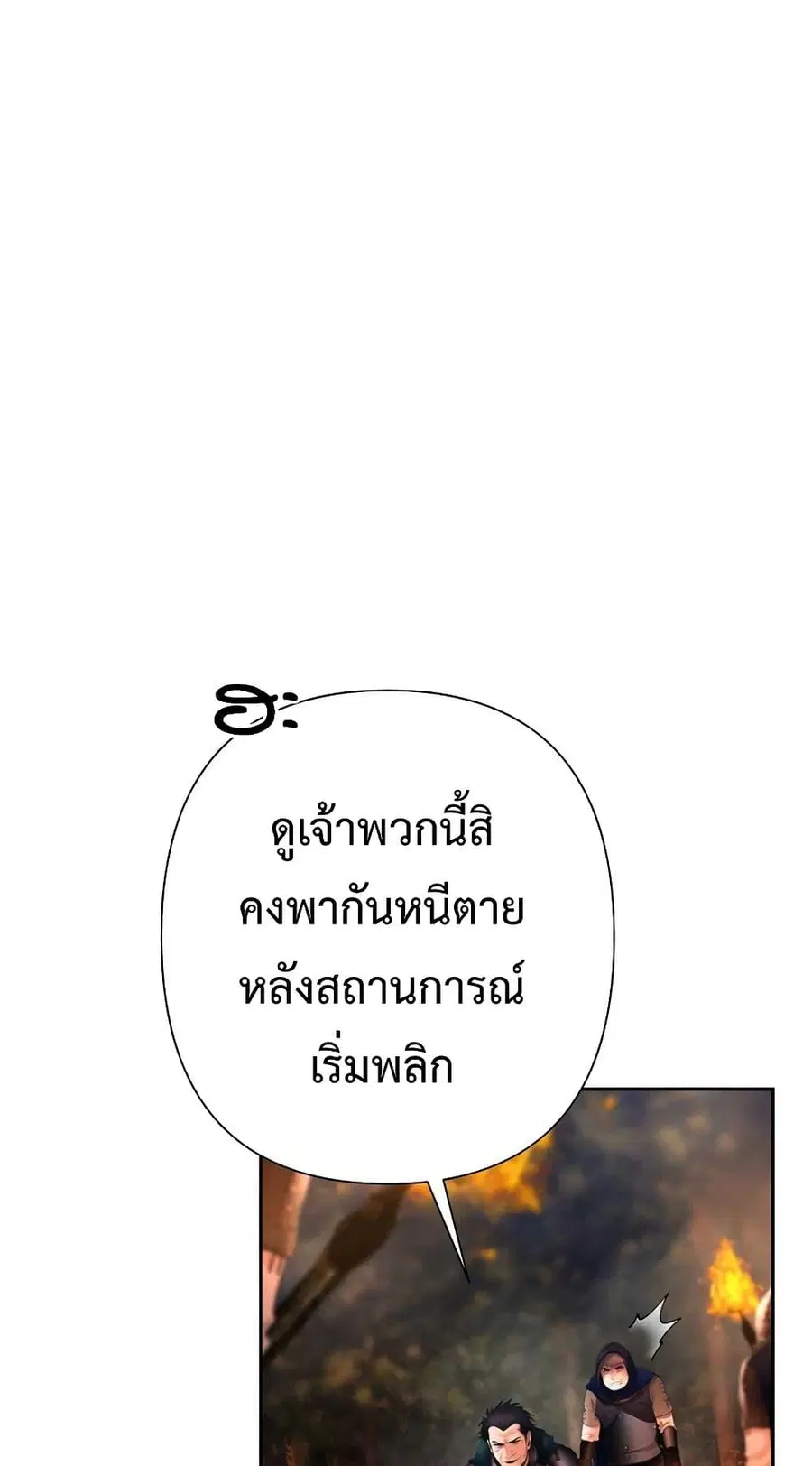 Barbarian Quest ตอนที่ 37 หน้า 3