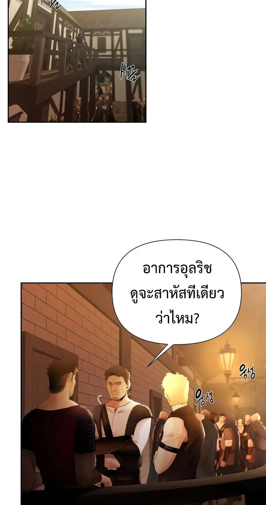 Barbarian Quest ตอนที่ 39 หน้า 3