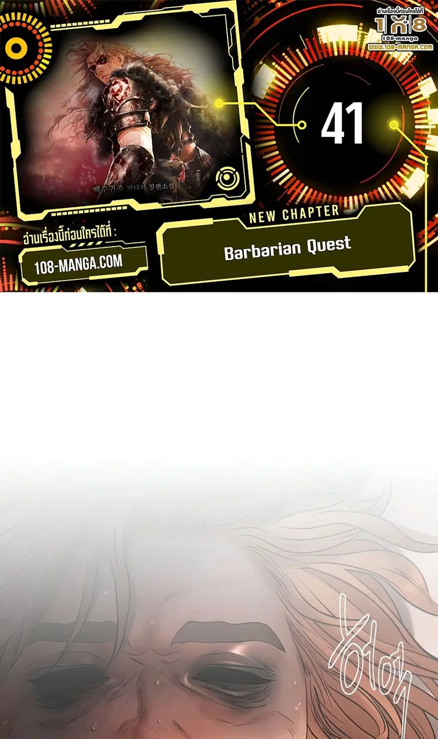 Barbarian Quest ตอนที่ 41 หน้า 1