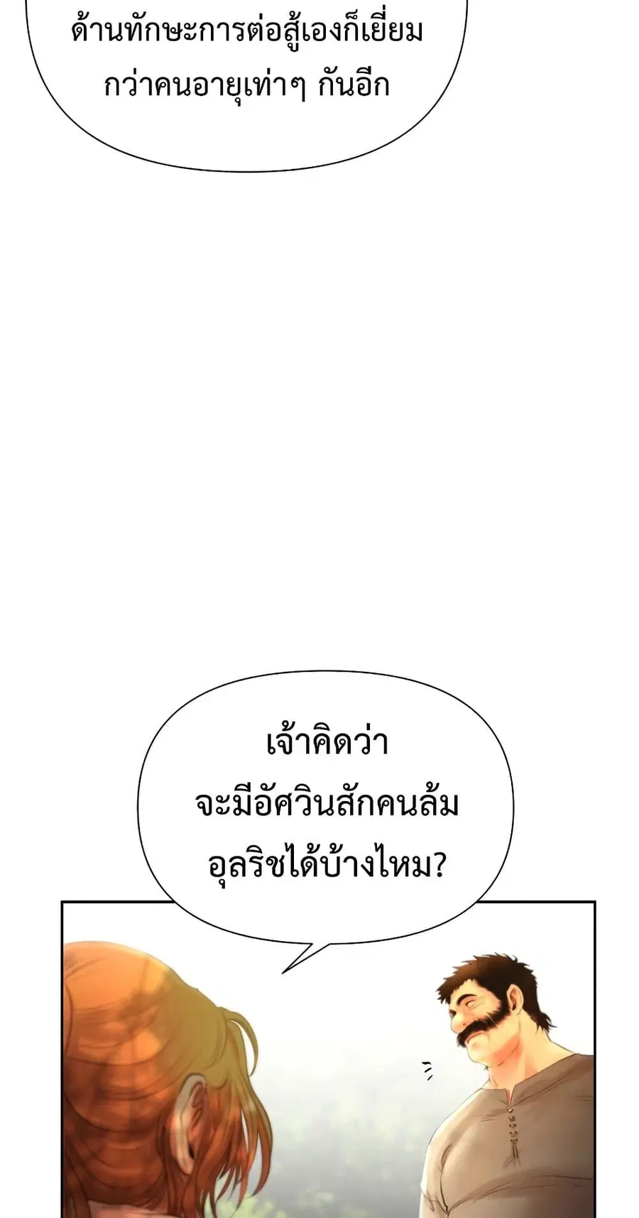 Barbarian Quest ตอนที่ 42 หน้า 3