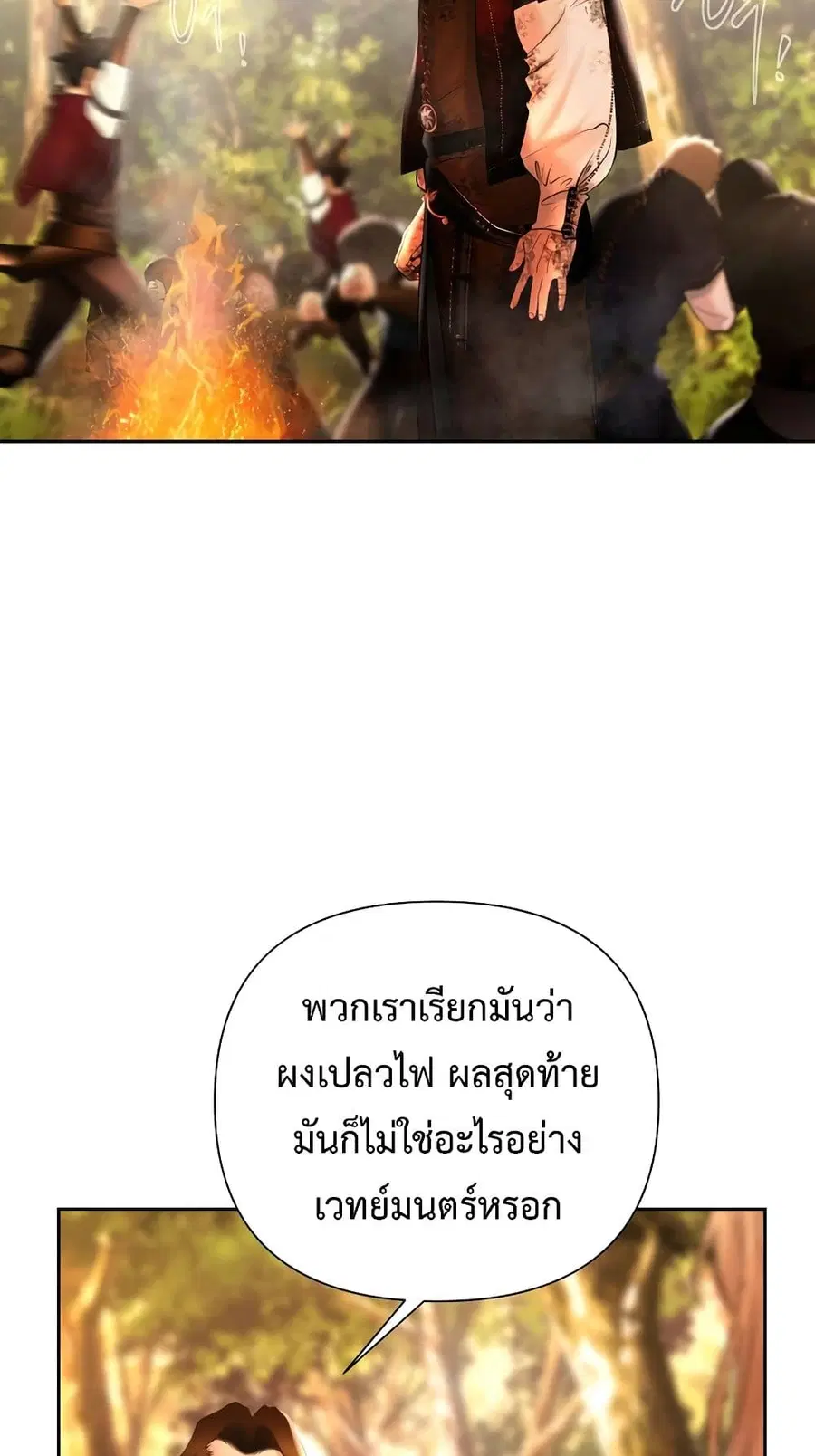 Barbarian Quest ตอนที่ 43 หน้า 2