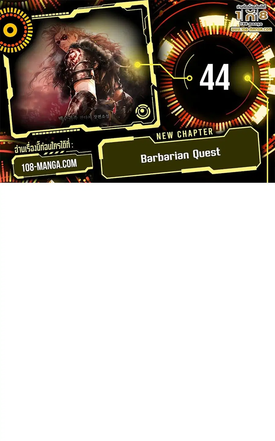 Barbarian Quest ตอนที่ 44 หน้า 1