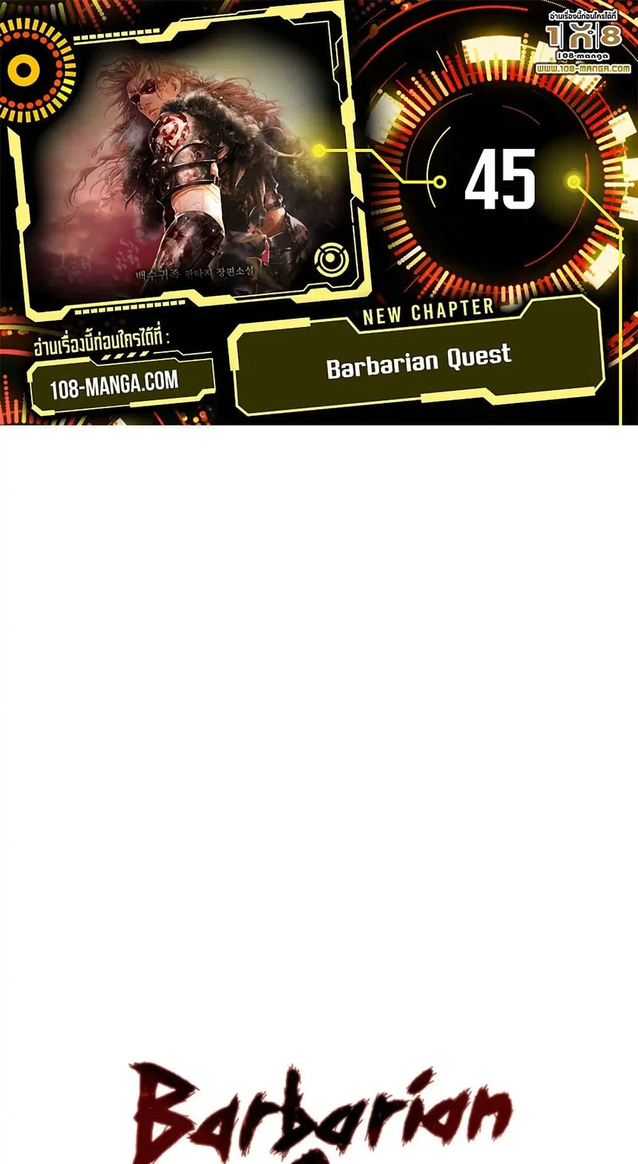 Barbarian Quest ตอนที่ 45 หน้า 1