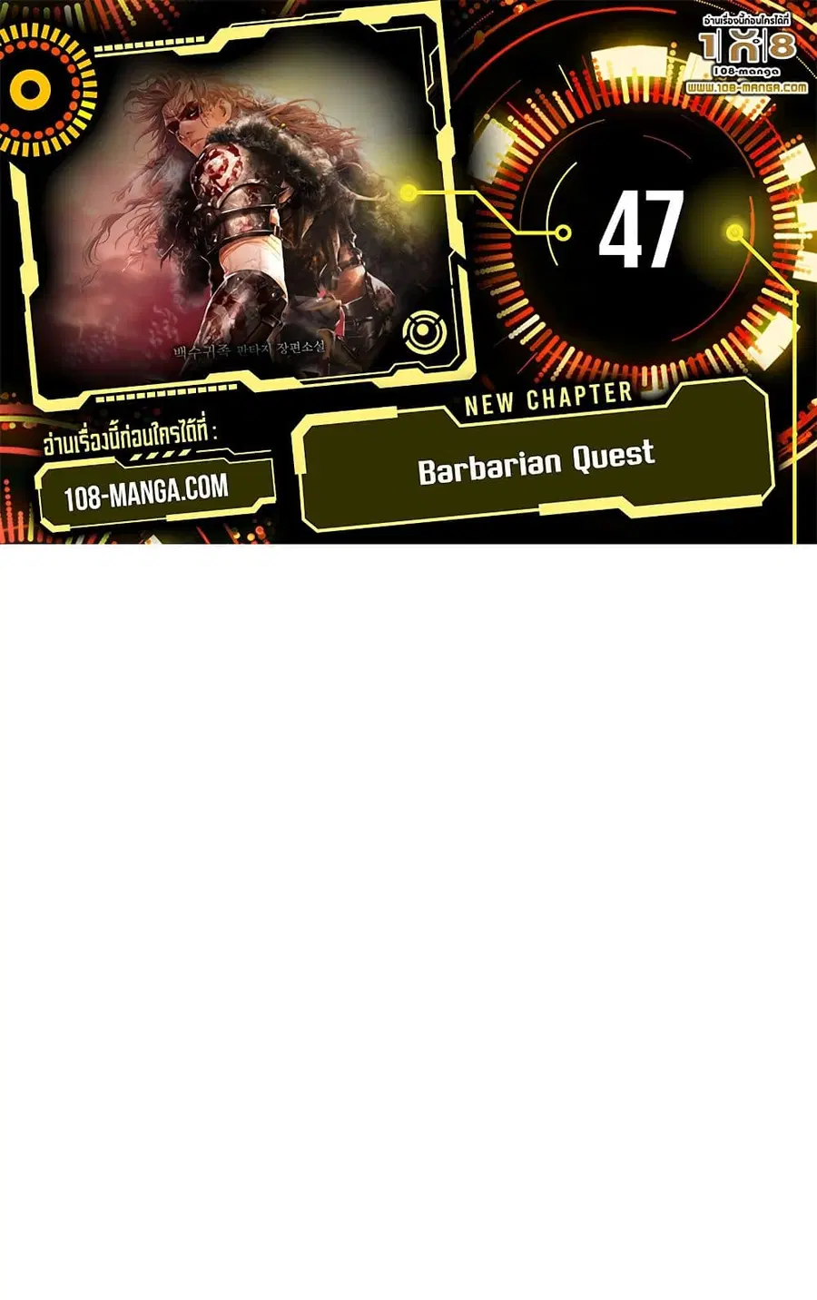 Barbarian Quest ตอนที่ 47 หน้า 1
