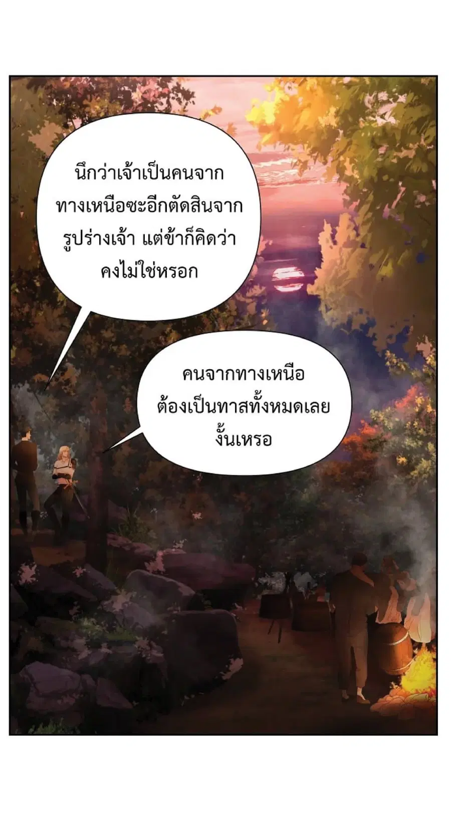 Barbarian Quest ตอนที่ 5 หน้า 1