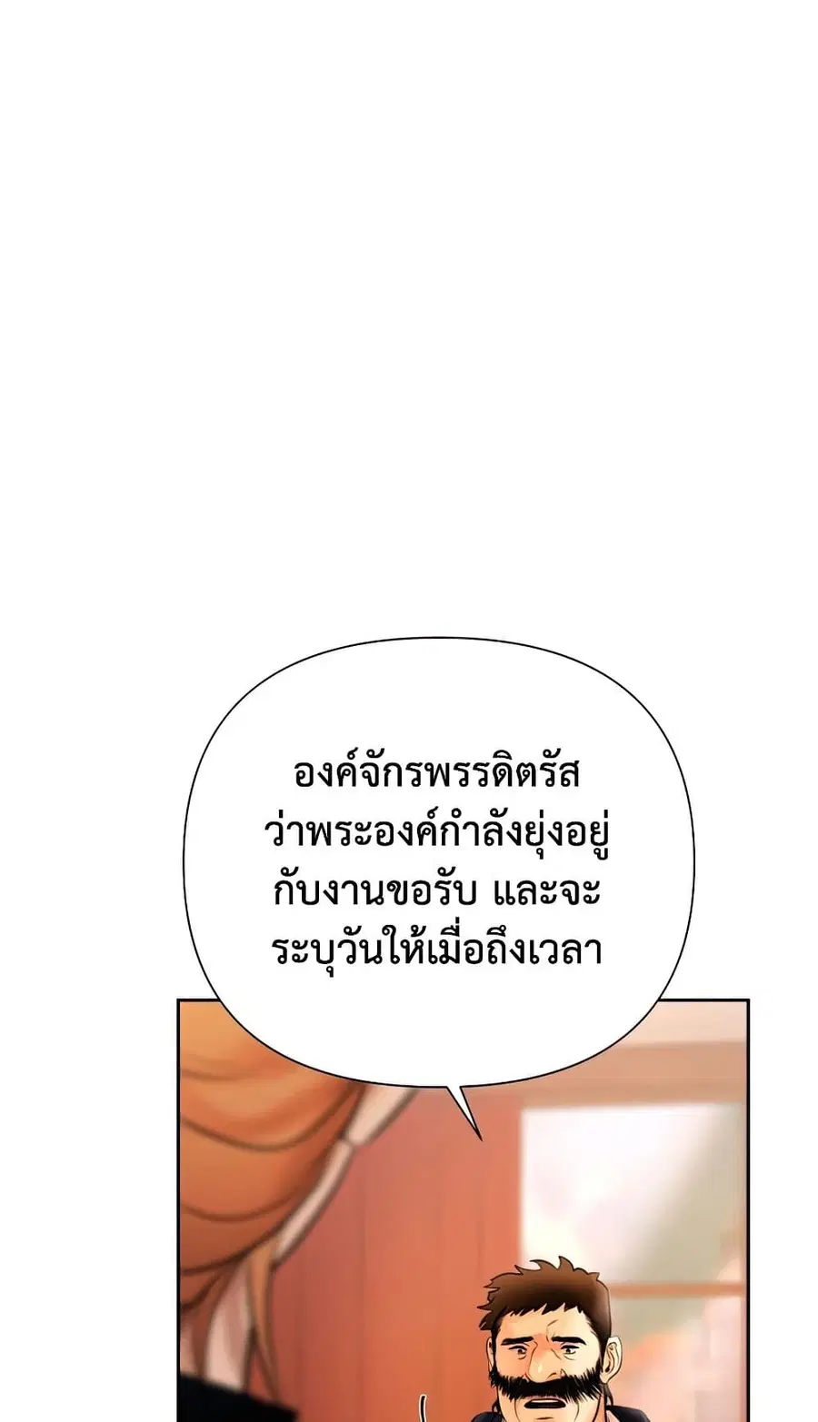 Barbarian Quest ตอนที่ 51 หน้า 1