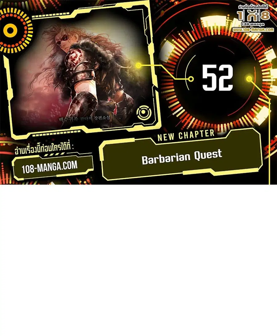 Barbarian Quest ตอนที่ 52 หน้า 1