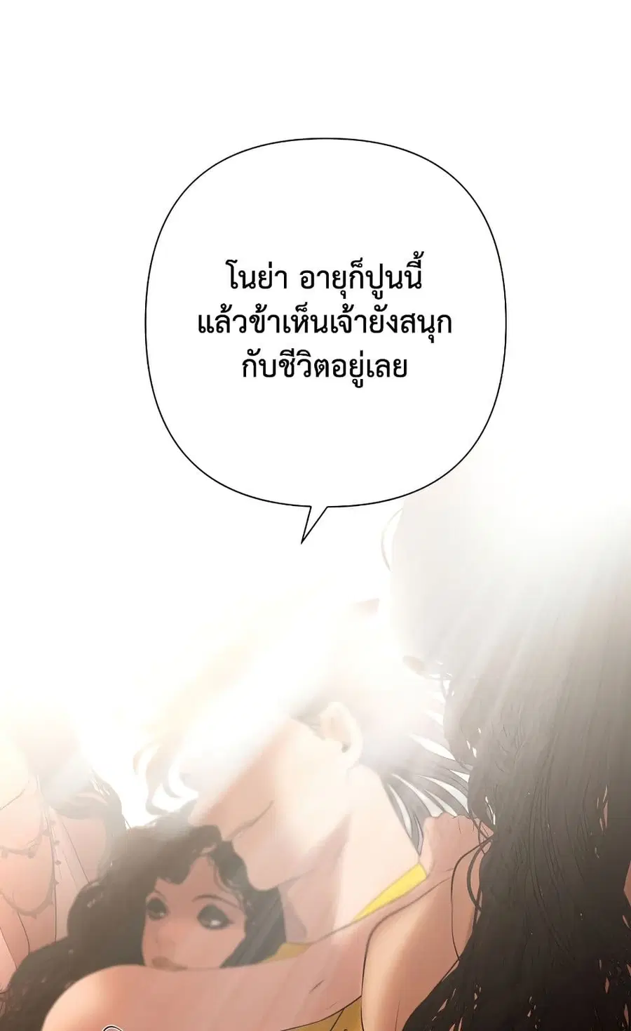 Barbarian Quest ตอนที่ 54 หน้า 2