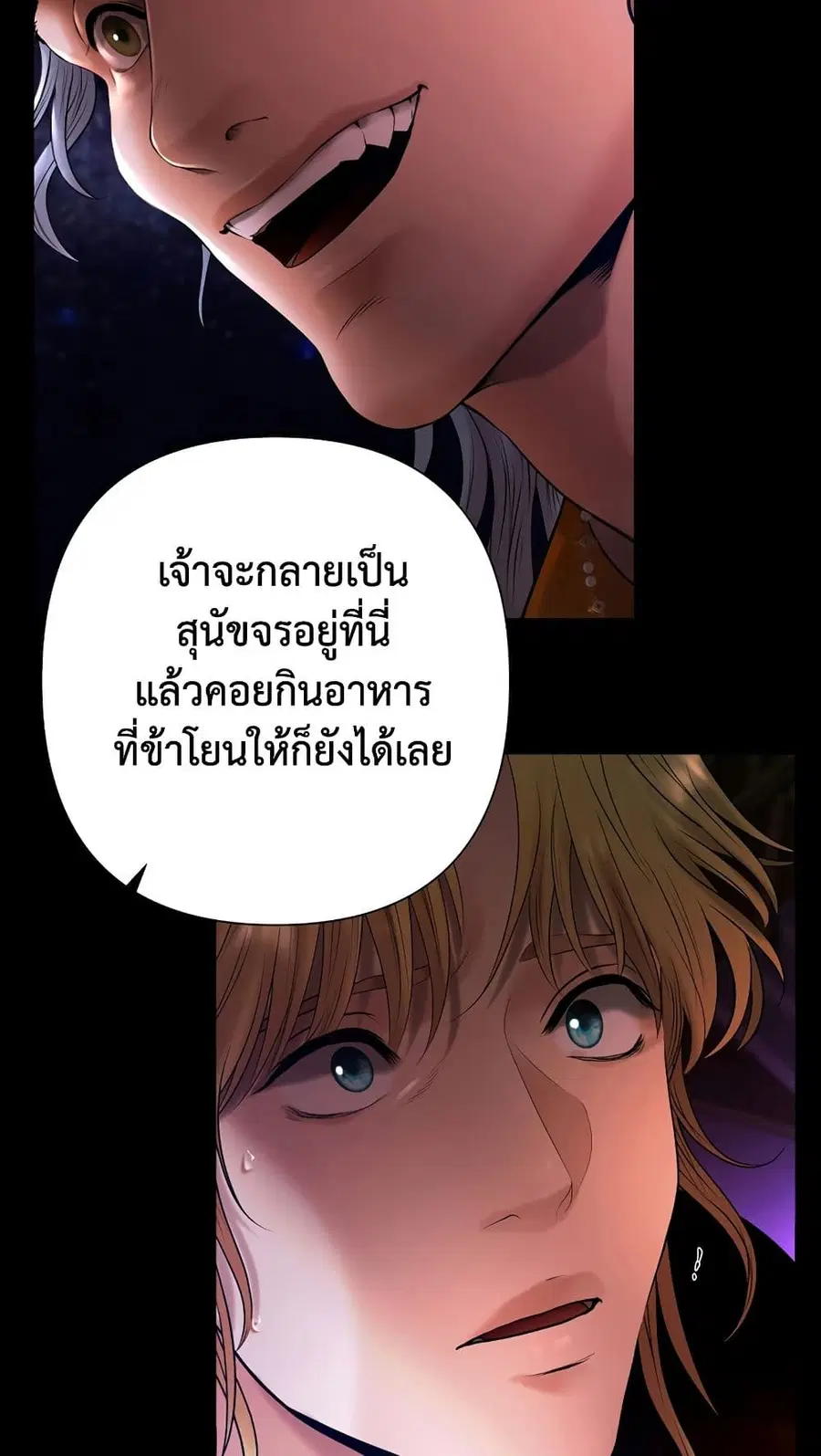 Barbarian Quest ตอนที่ 55 หน้า 2