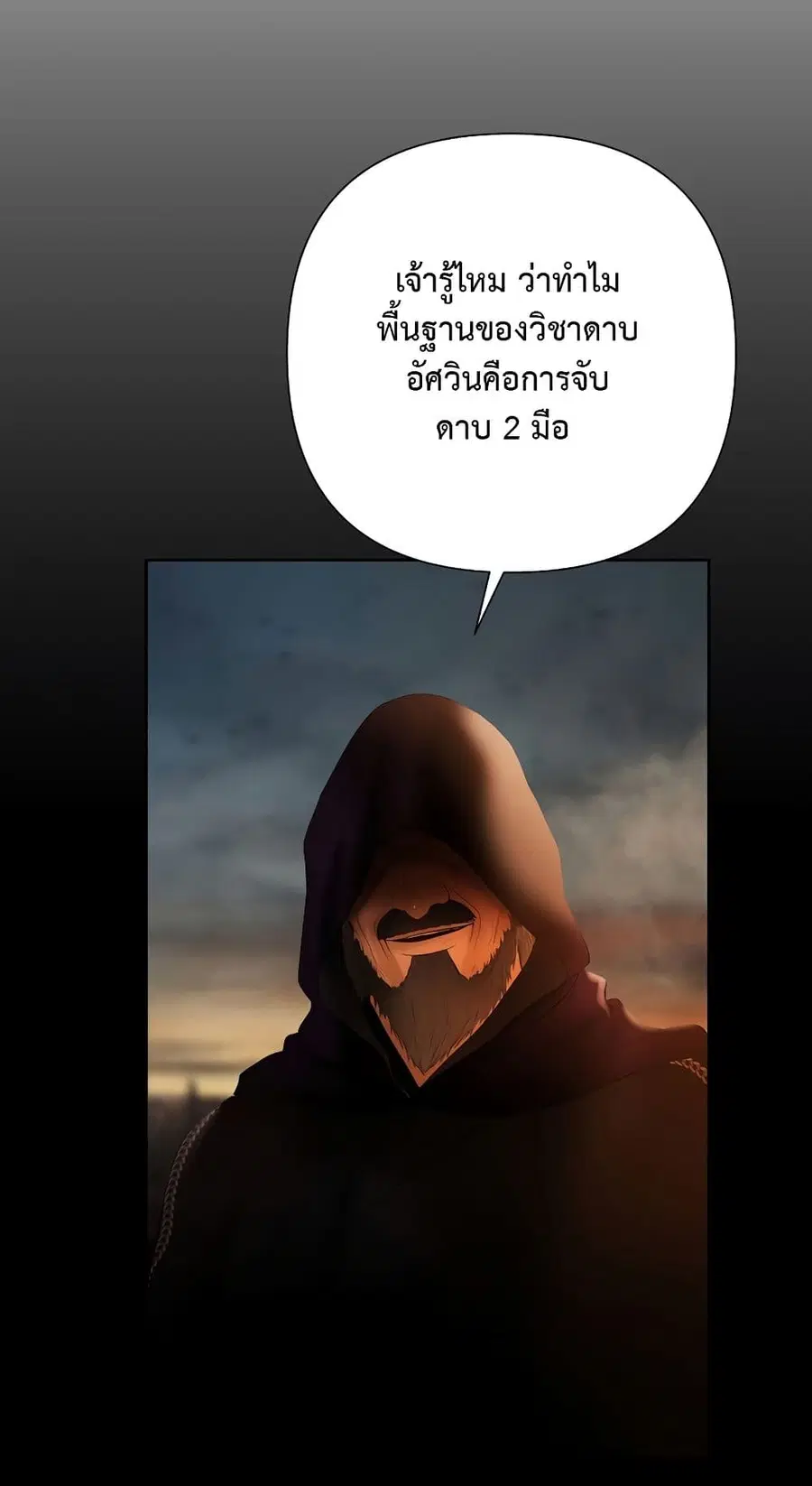 Barbarian Quest ตอนที่ 60 หน้า 2