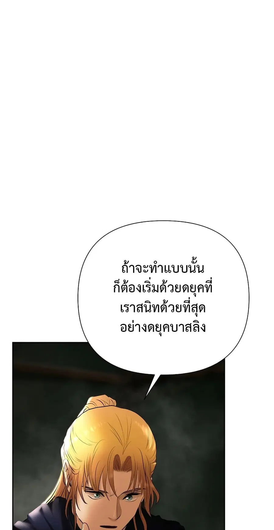 Barbarian Quest ตอนที่ 61 หน้า 3