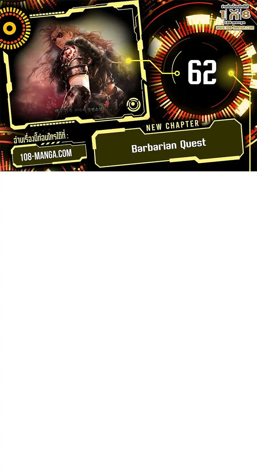 Barbarian Quest ตอนที่ 62 หน้า 1
