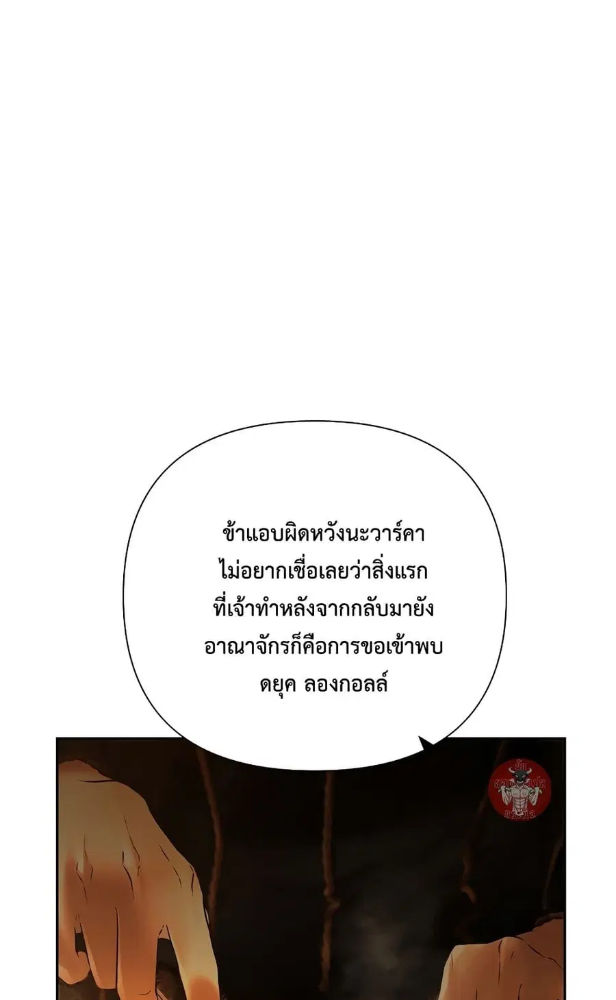Barbarian Quest ตอนที่ 63 หน้า 2