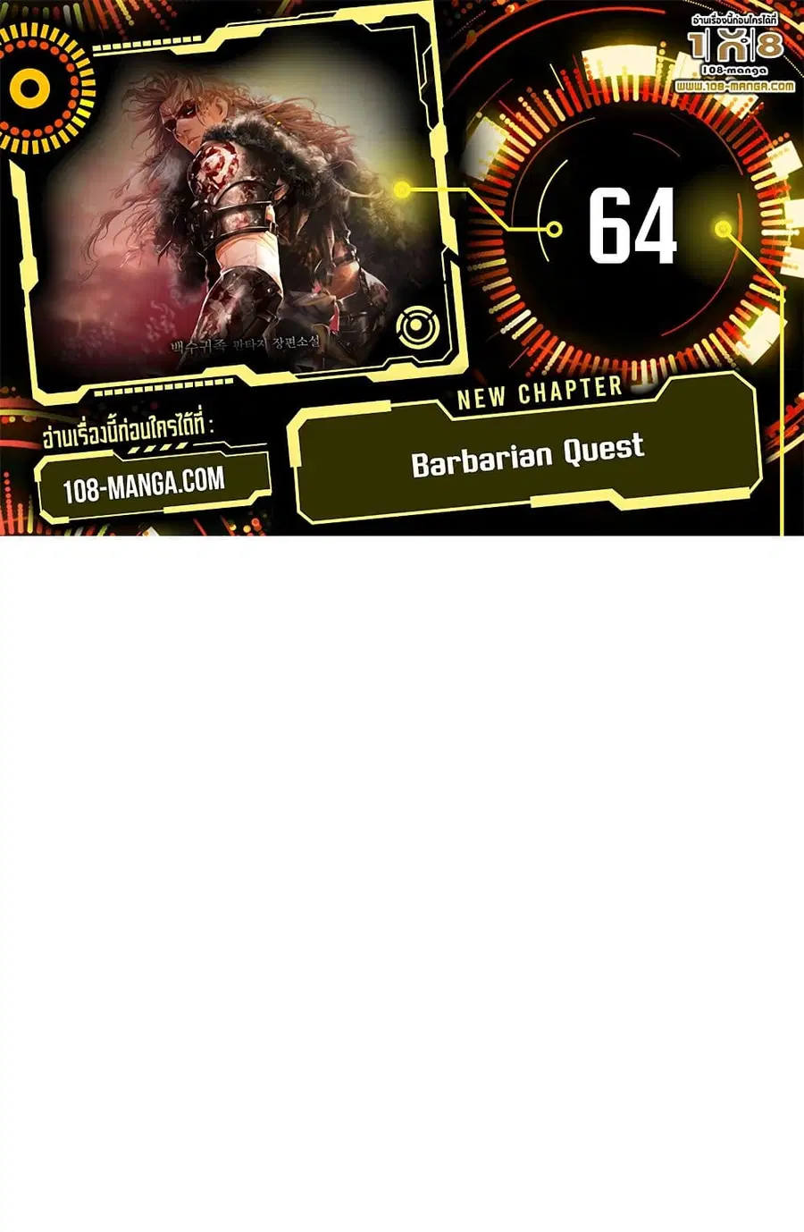 Barbarian Quest ตอนที่ 64 หน้า 1